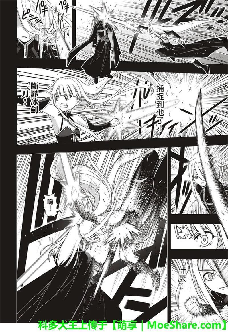 UQ HOLDER！ - 第154话 - 5