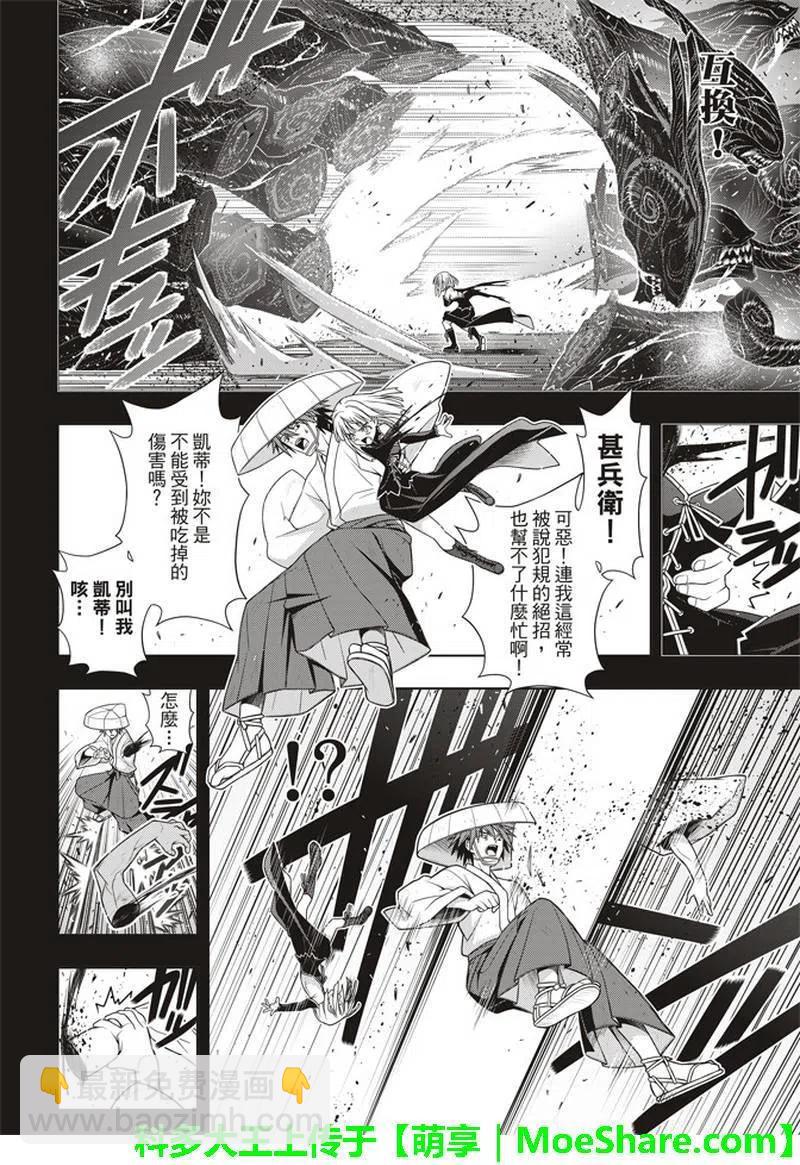 UQ HOLDER！ - 第154話 - 3