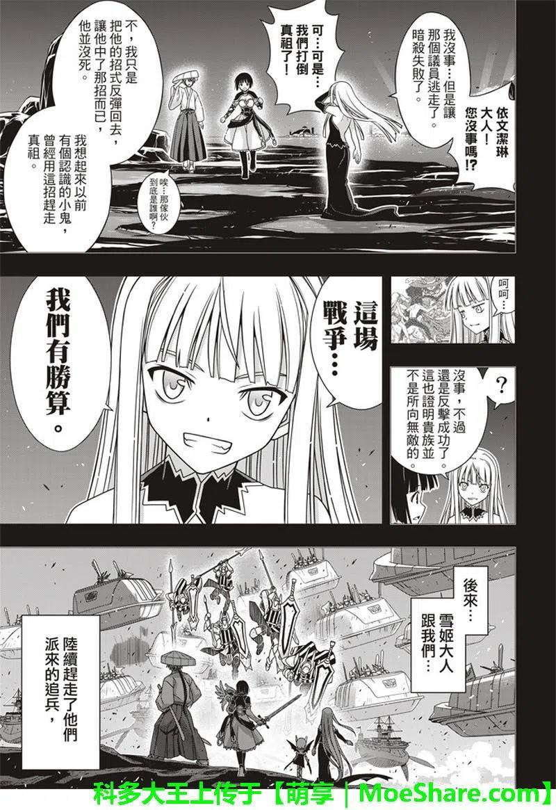 UQ HOLDER！ - 第154話 - 6