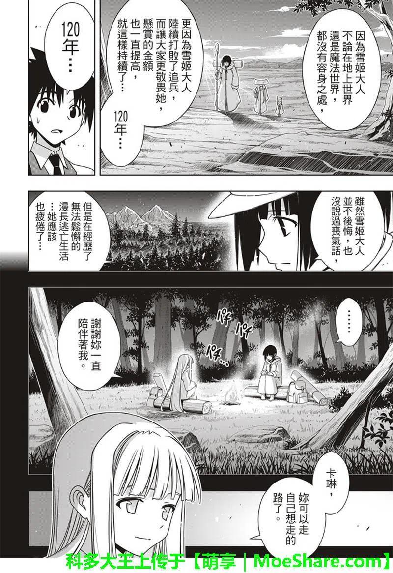 UQ HOLDER！ - 第154话 - 3