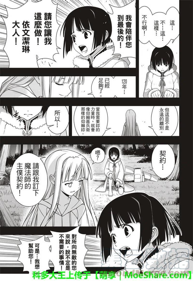 UQ HOLDER！ - 第154话 - 4