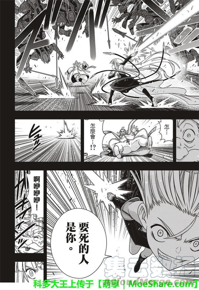 UQ HOLDER！ - 第154话 - 1