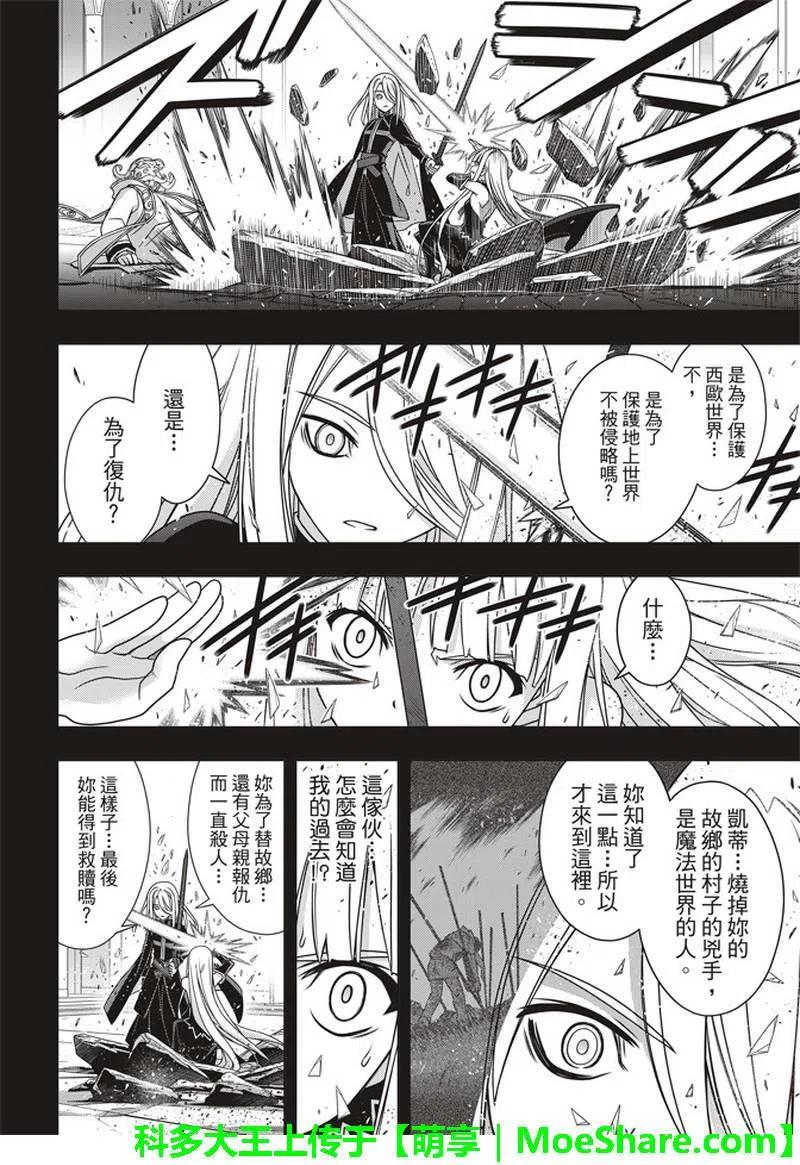 UQ HOLDER！ - 第154话 - 3