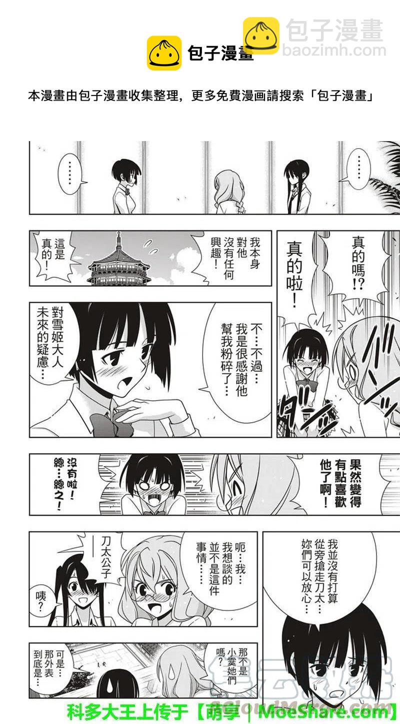 UQ HOLDER！ - 第156話 永遠的3小時 - 2