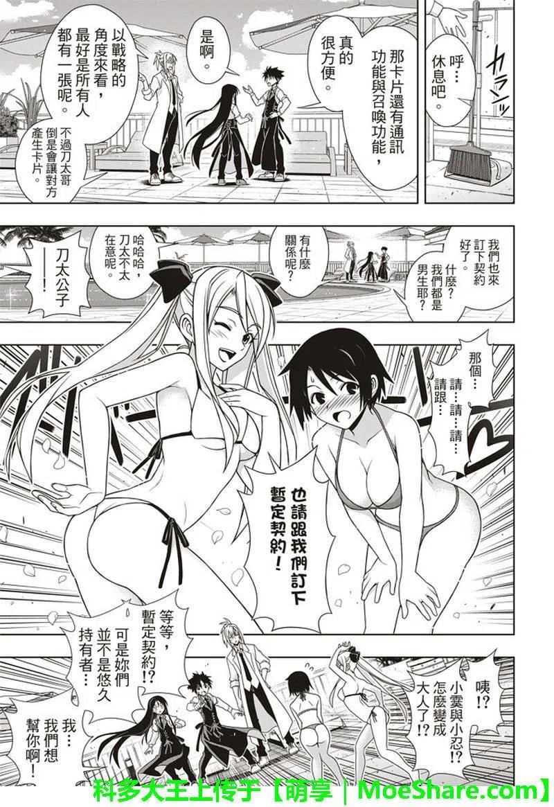 UQ HOLDER！ - 第156話 永遠的3小時 - 3