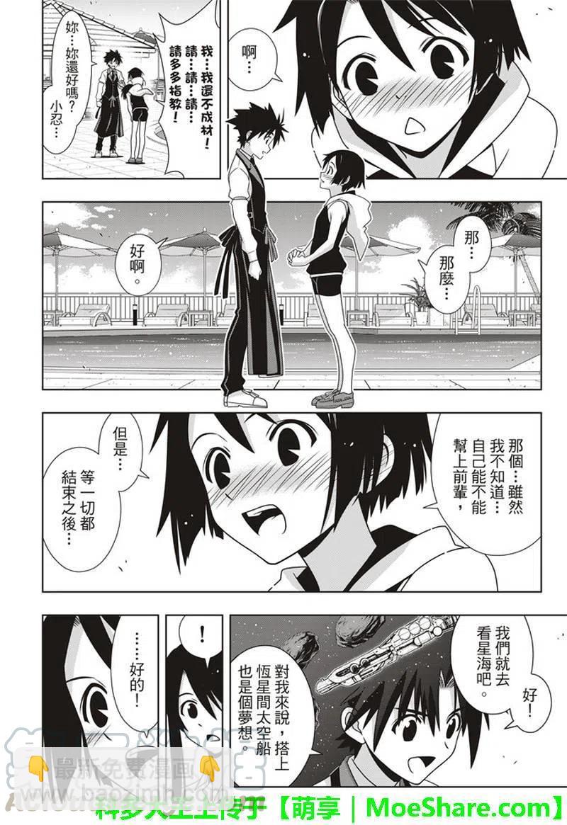 UQ HOLDER！ - 第156话 永远的3小时 - 8