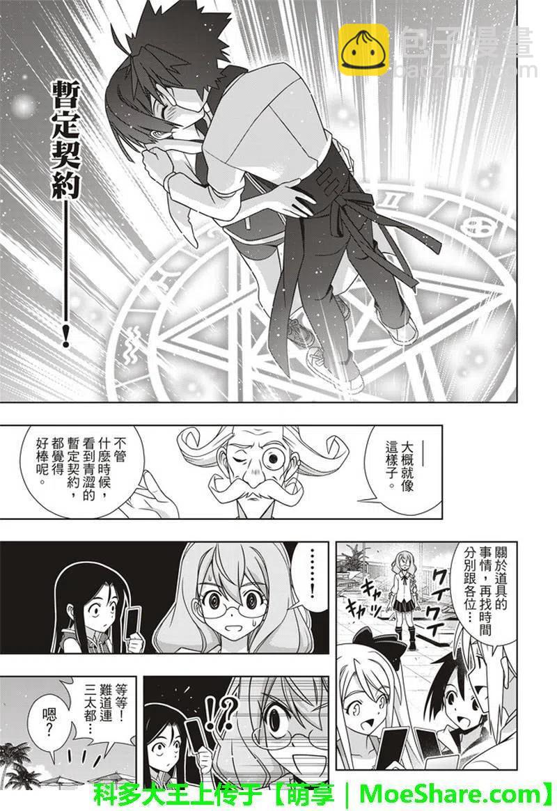 UQ HOLDER！ - 第156话 永远的3小时 - 1