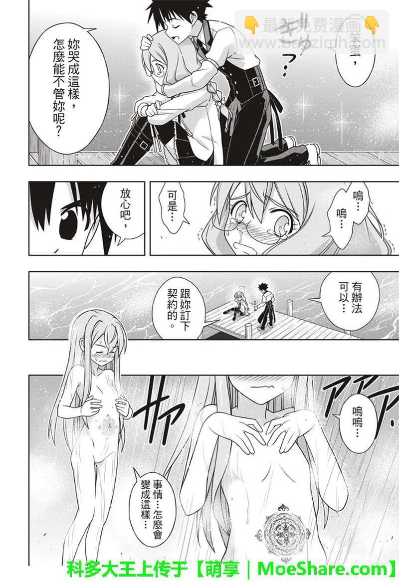 UQ HOLDER！ - 第156話 永遠的3小時 - 8