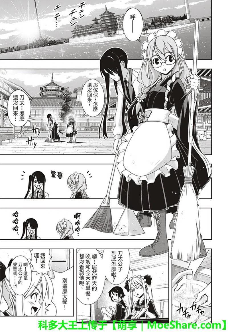 UQ HOLDER！ - 第156话 永远的3小时 - 3