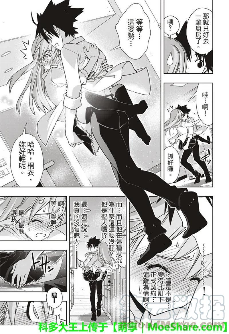 UQ HOLDER！ - 第156話 永遠的3小時 - 7