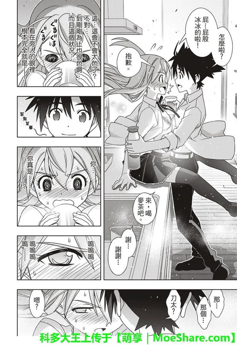 UQ HOLDER！ - 第156話 永遠的3小時 - 8