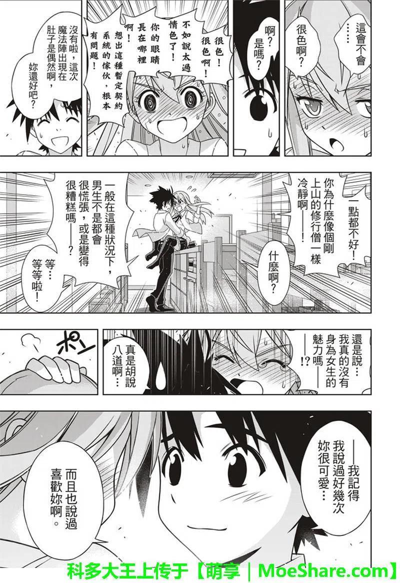 UQ HOLDER！ - 第156话 永远的3小时 - 1