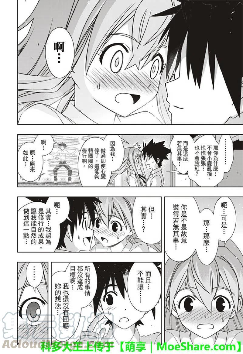 UQ HOLDER！ - 第156話 永遠的3小時 - 2