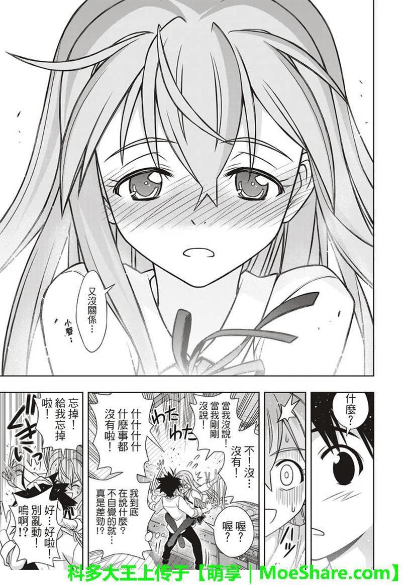 UQ HOLDER！ - 第156话 永远的3小时 - 3