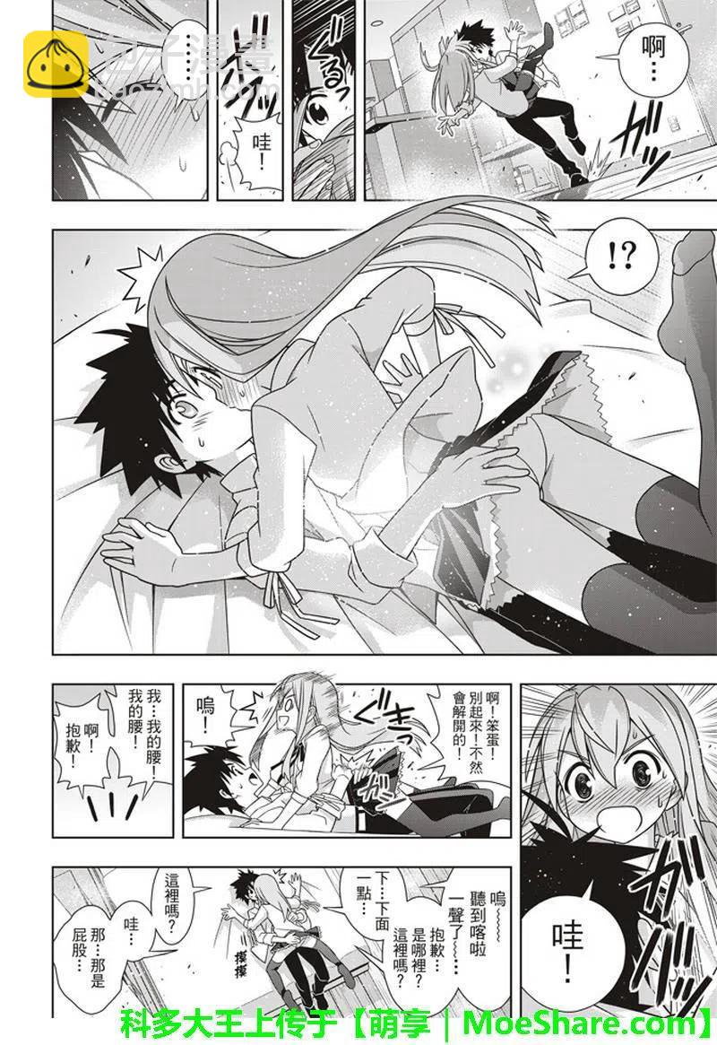 UQ HOLDER！ - 第156话 永远的3小时 - 4