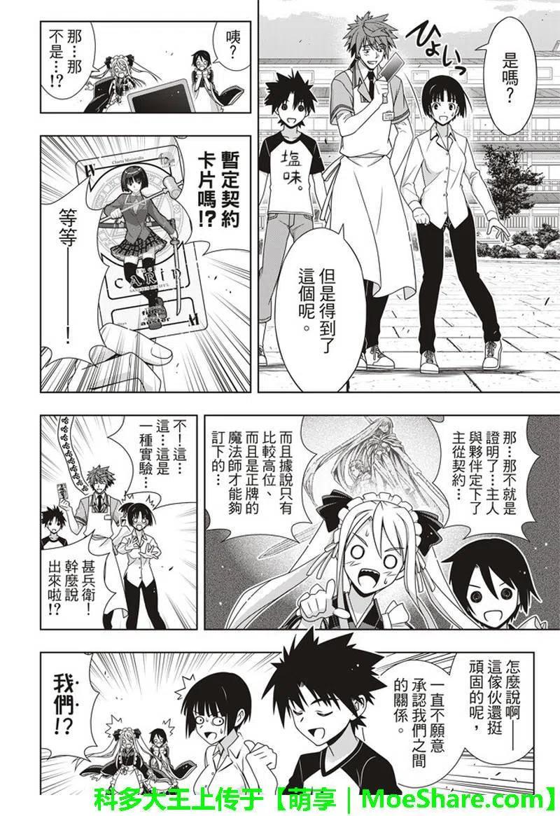 UQ HOLDER！ - 第156話 永遠的3小時 - 6