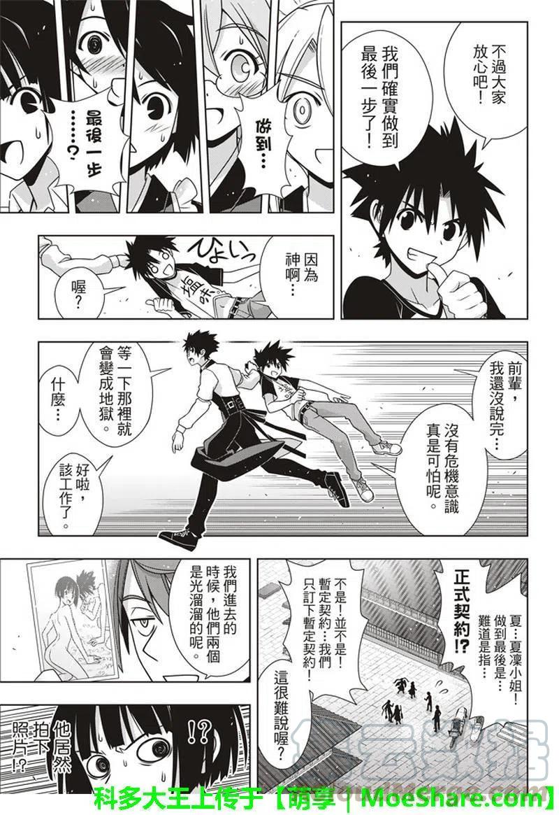 UQ HOLDER！ - 第156話 永遠的3小時 - 7