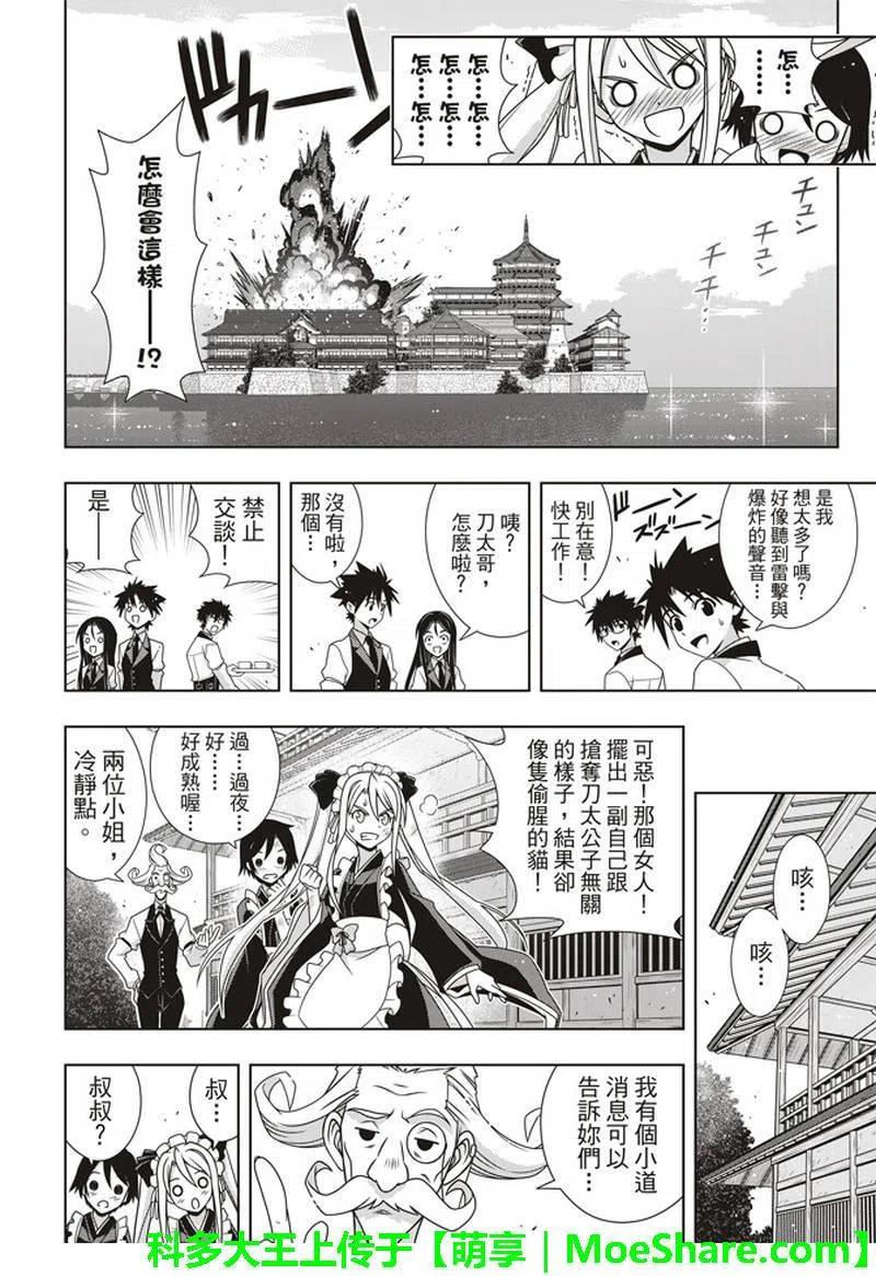 UQ HOLDER！ - 第156话 永远的3小时 - 8