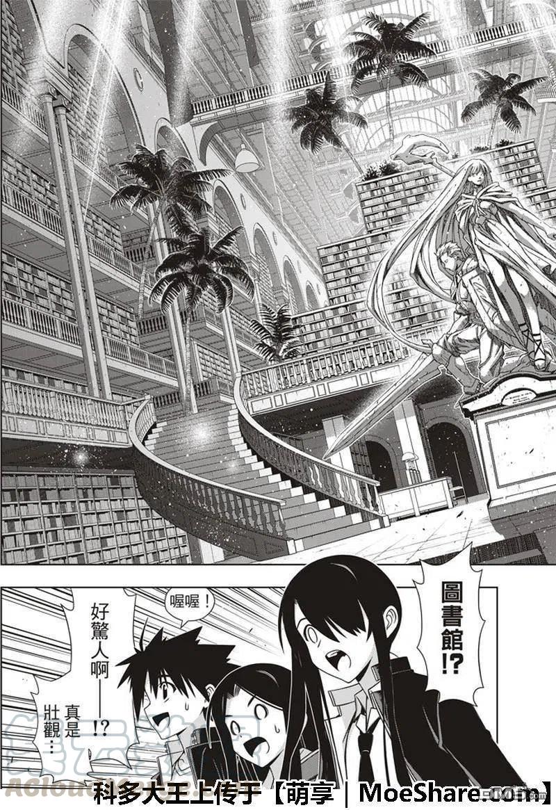 UQ HOLDER！ - 第158话 No.8 - 5