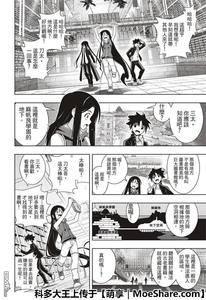 UQ HOLDER！ - 第158话 No.8 - 6