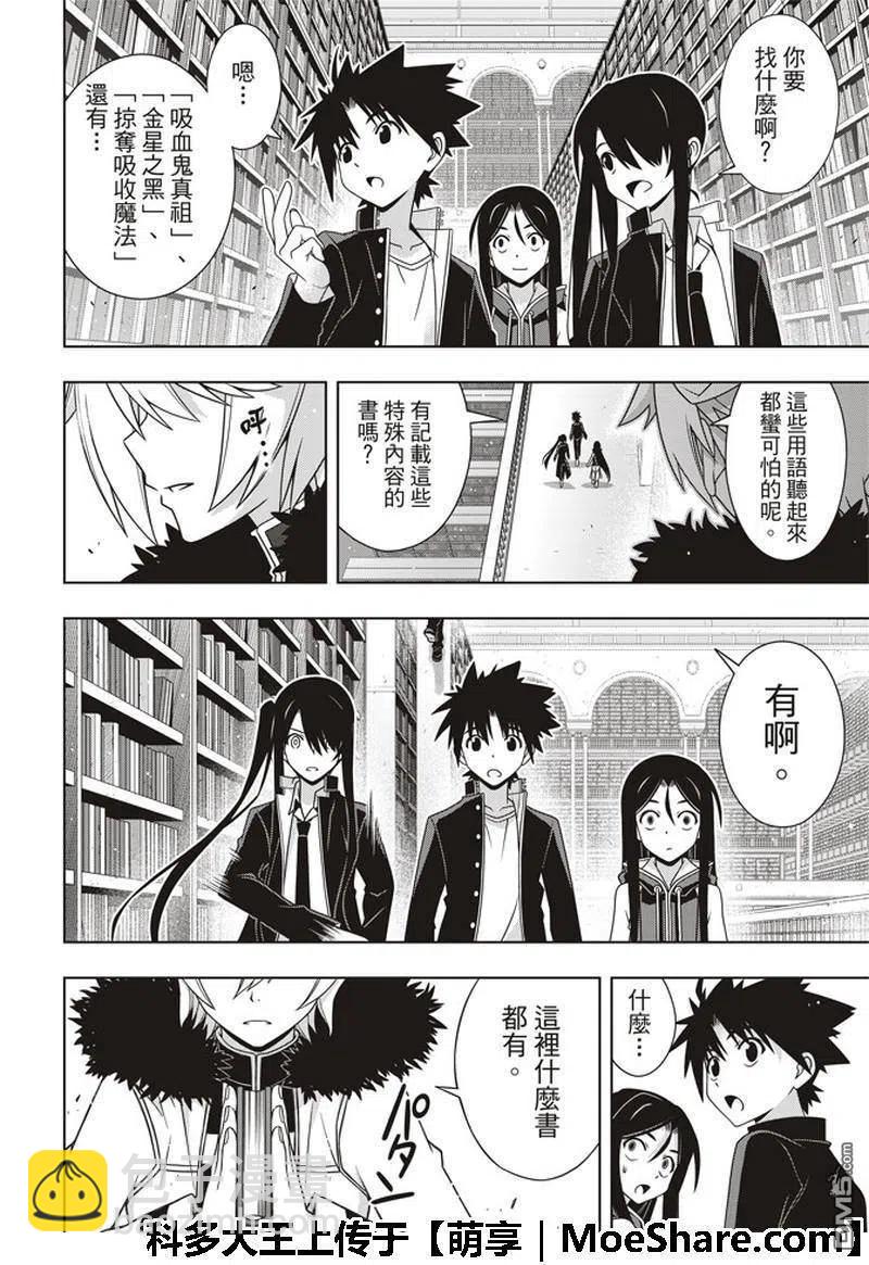 UQ HOLDER！ - 第158話 No.8 - 2