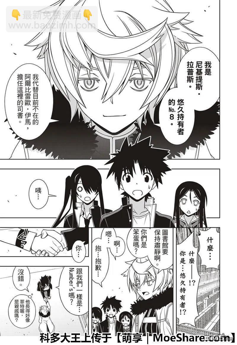 UQ HOLDER！ - 第158话 No.8 - 5