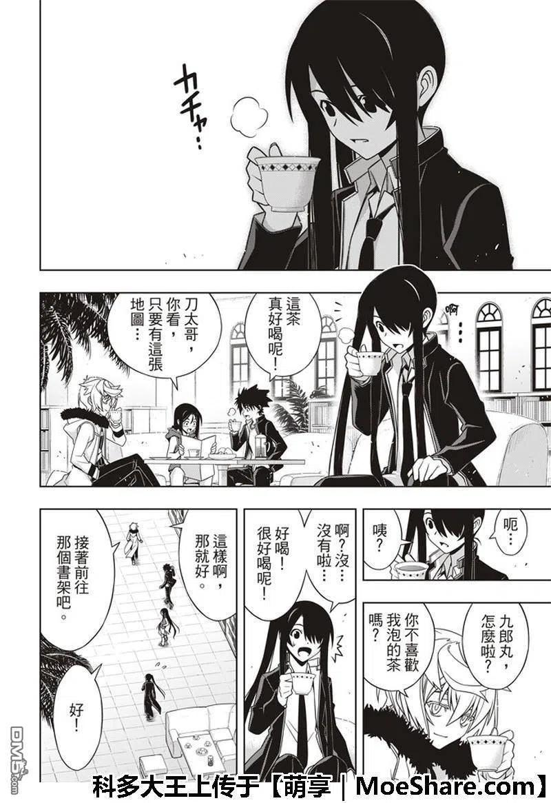 UQ HOLDER！ - 第158话 No.8 - 8