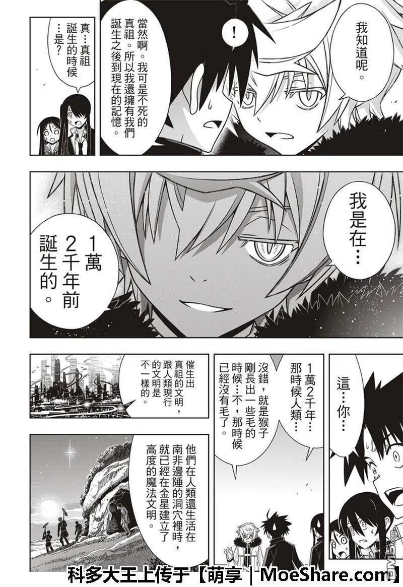 UQ HOLDER！ - 第158话 No.8 - 8