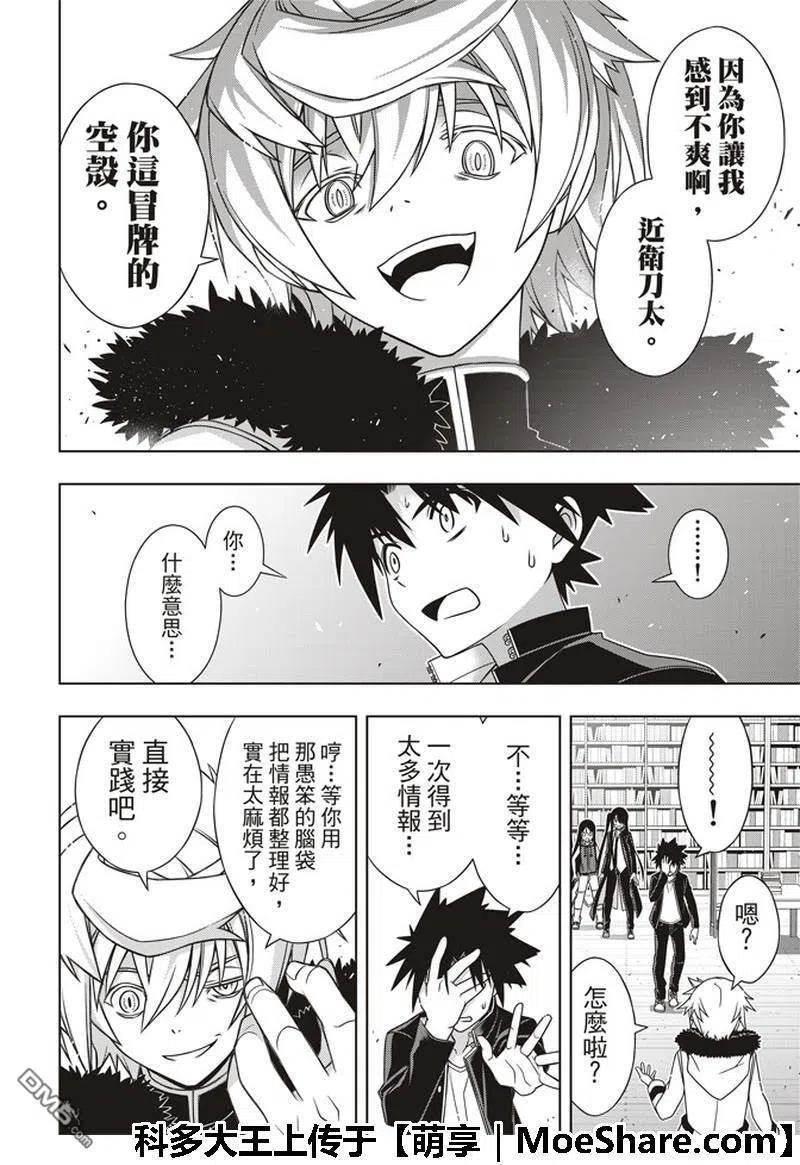 UQ HOLDER！ - 第158话 No.8 - 4