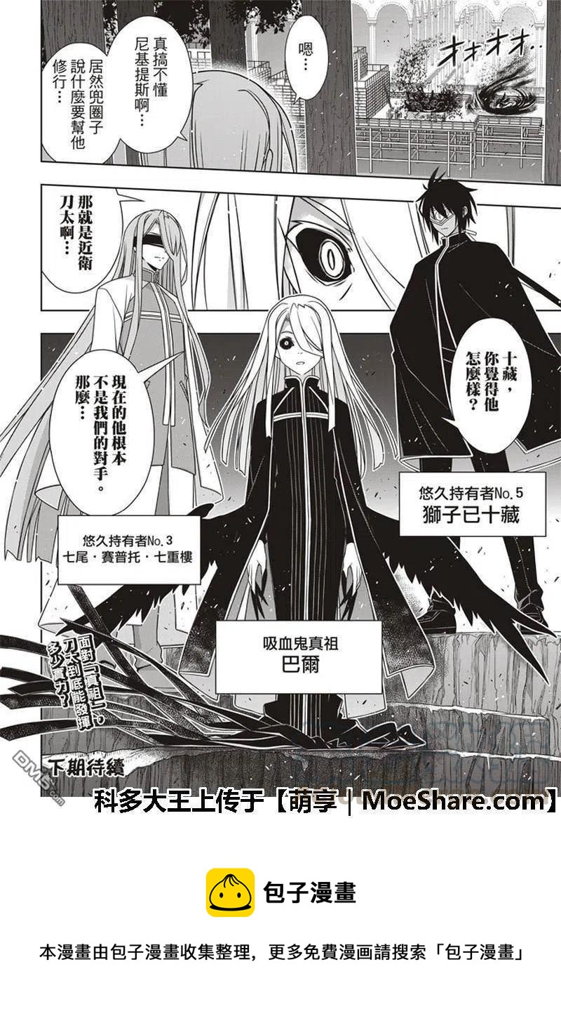 UQ HOLDER！ - 第158话 No.8 - 8