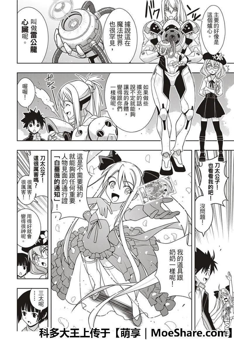 UQ HOLDER！ - 第158话 No.8 - 8