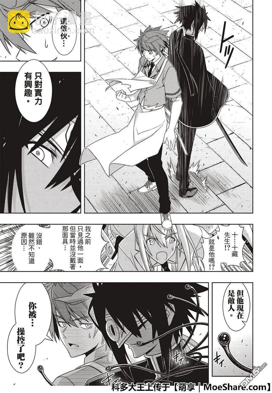 UQ HOLDER！ - 第160話 悠久持有者VS.悠久持有者 - 3