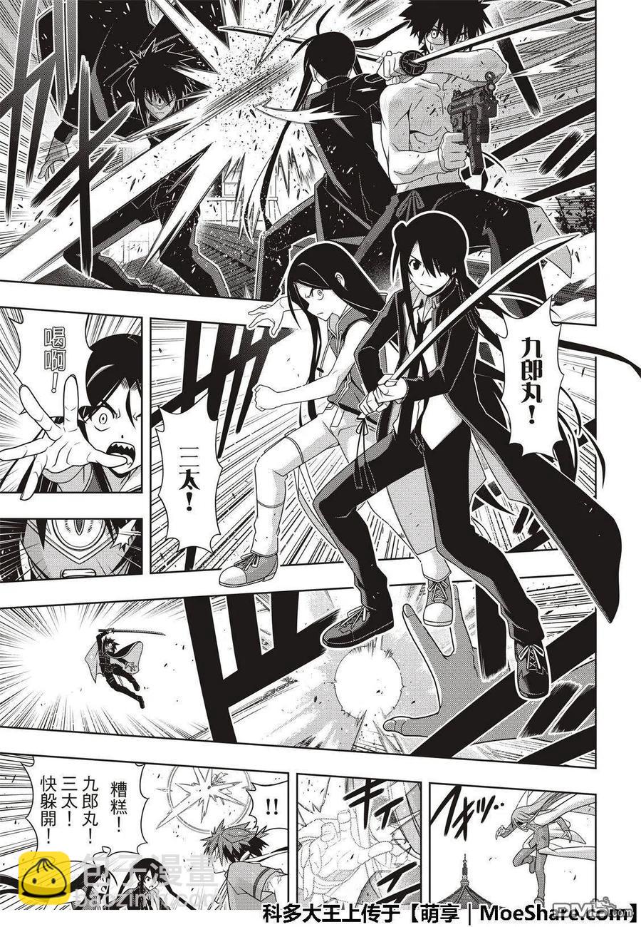 UQ HOLDER！ - 第160话 悠久持有者VS.悠久持有者 - 5