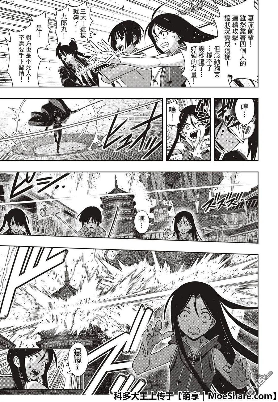 UQ HOLDER！ - 第160话 悠久持有者VS.悠久持有者 - 5