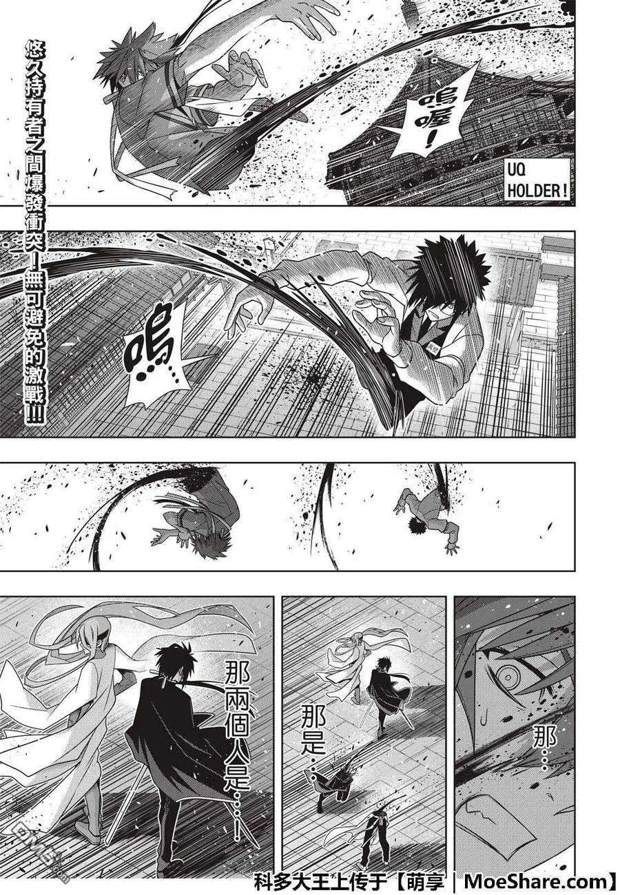 UQ HOLDER！ - 第160話 悠久持有者VS.悠久持有者 - 3