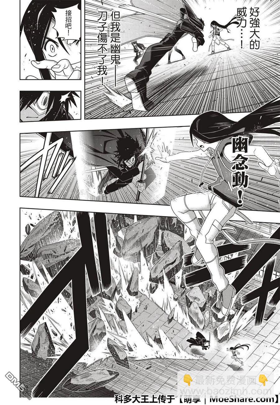 UQ HOLDER！ - 第160話 悠久持有者VS.悠久持有者 - 6