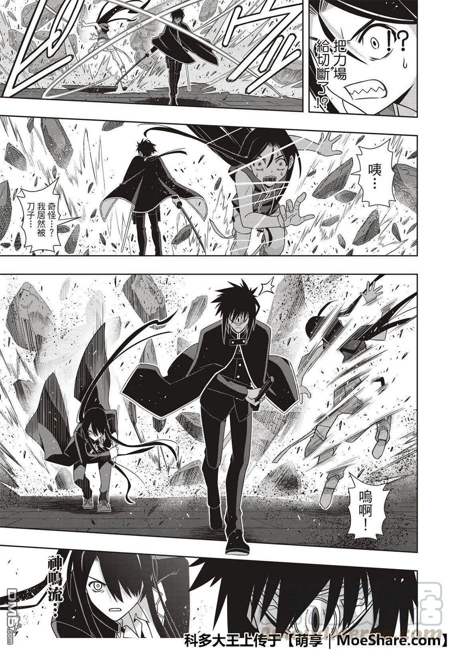 UQ HOLDER！ - 第160话 悠久持有者VS.悠久持有者 - 1