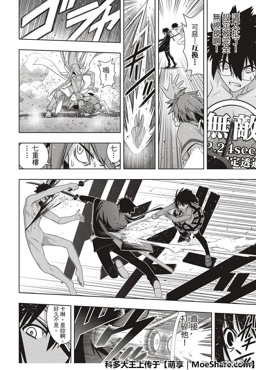 UQ HOLDER！ - 第160話 悠久持有者VS.悠久持有者 - 6