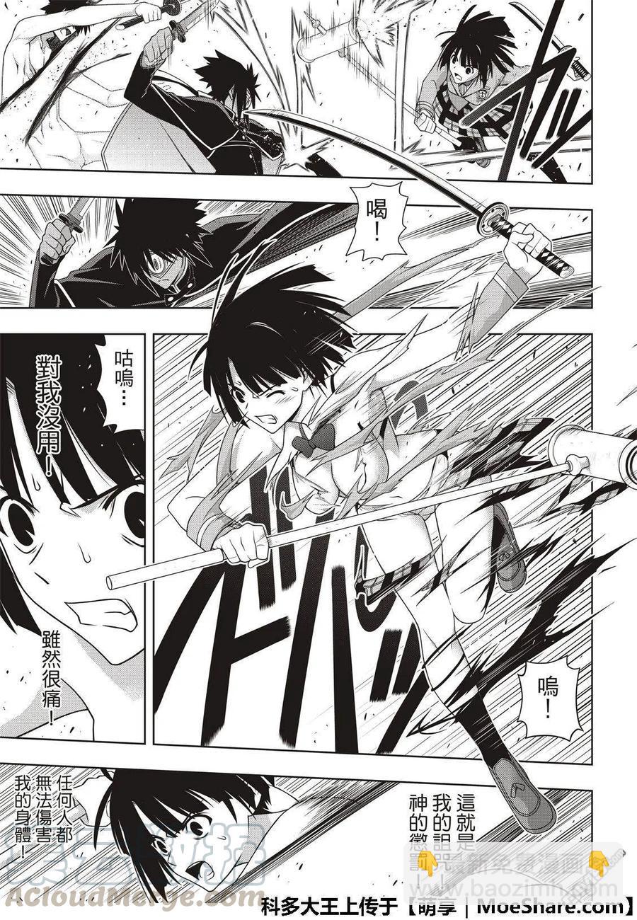 UQ HOLDER！ - 第160話 悠久持有者VS.悠久持有者 - 1