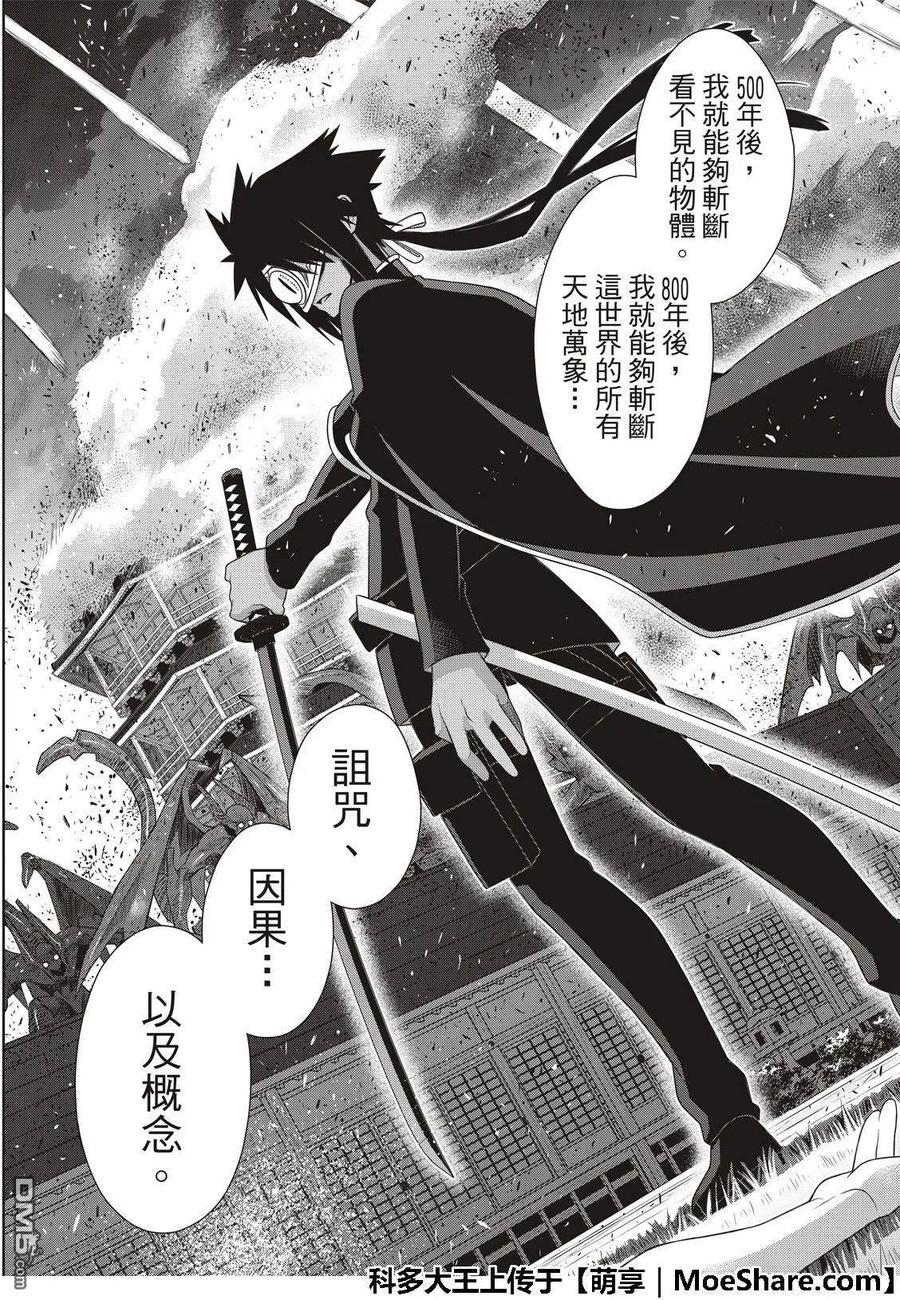 UQ HOLDER！ - 第160話 悠久持有者VS.悠久持有者 - 5