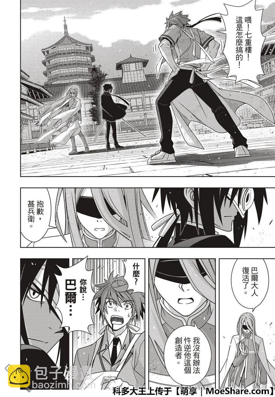 UQ HOLDER！ - 第160话 悠久持有者VS.悠久持有者 - 6