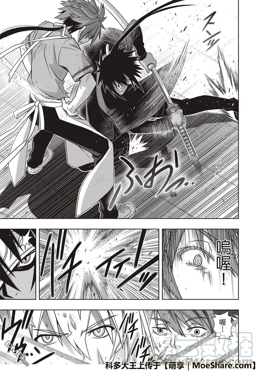 UQ HOLDER！ - 第160话 悠久持有者VS.悠久持有者 - 1