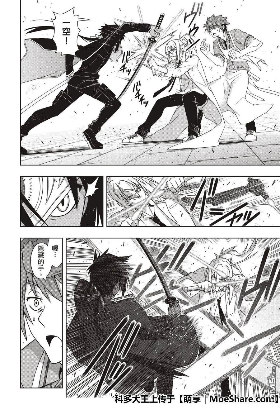 UQ HOLDER！ - 第160话 悠久持有者VS.悠久持有者 - 2