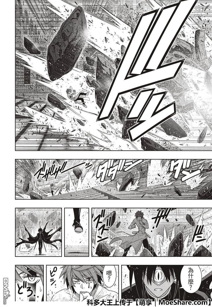 UQ HOLDER！ - 第162話 勘兵衛VS十藏 - 2