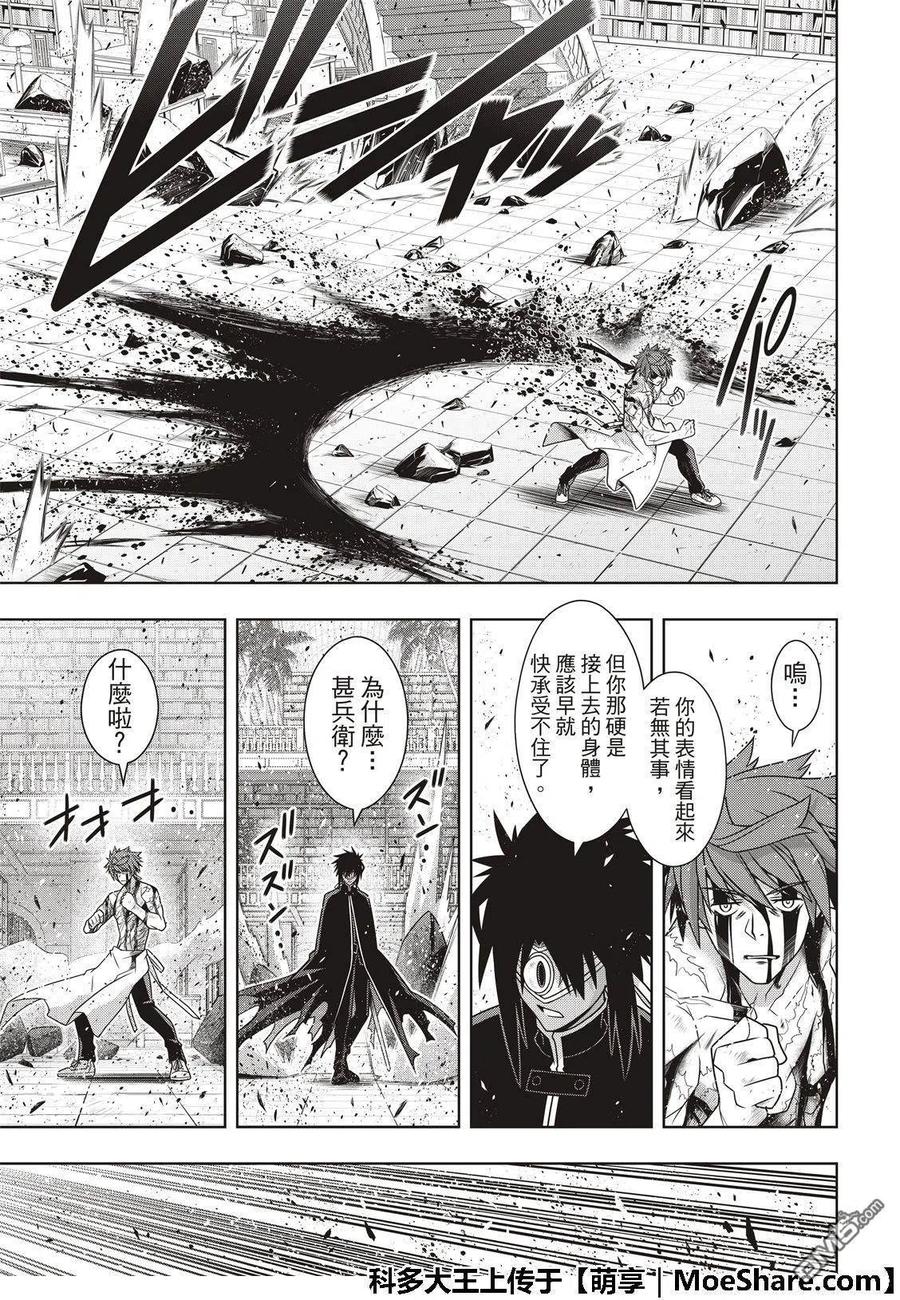 UQ HOLDER！ - 第162话 勘兵卫VS十藏 - 3