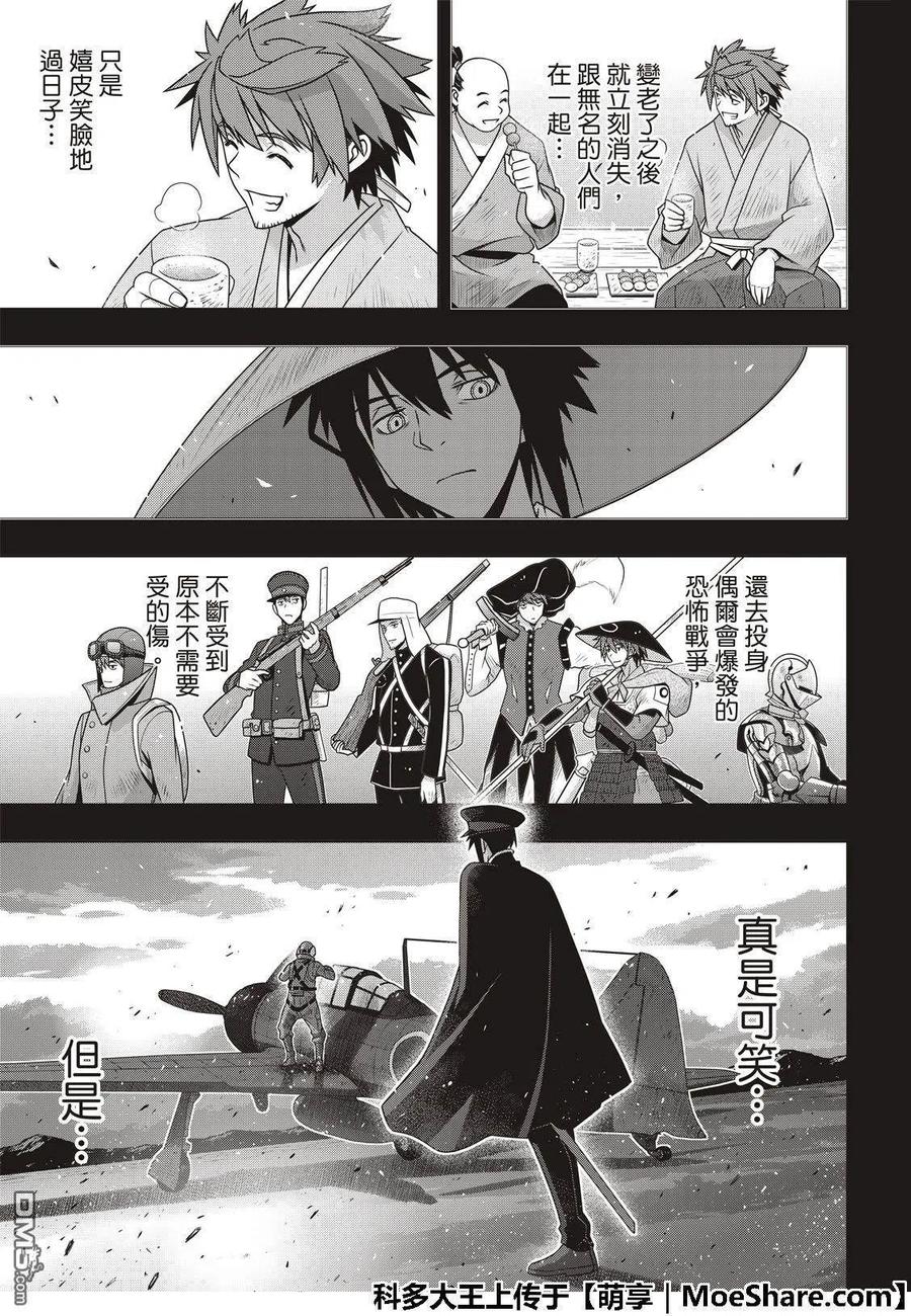 UQ HOLDER！ - 第162話 勘兵衛VS十藏 - 3