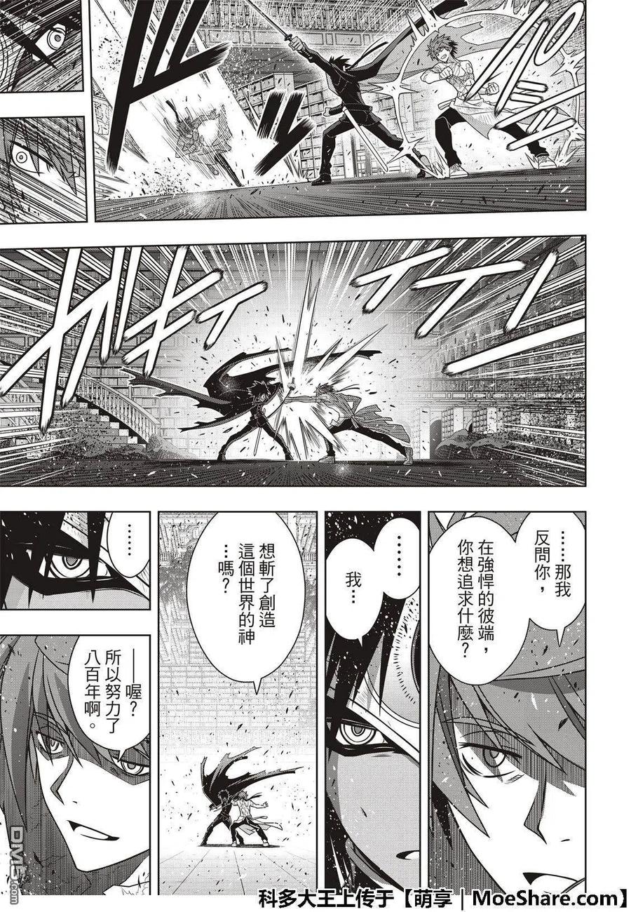 UQ HOLDER！ - 第162话 勘兵卫VS十藏 - 5