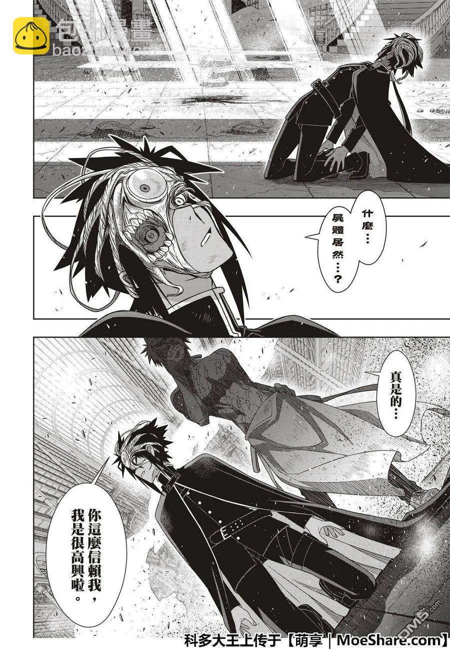 UQ HOLDER！ - 第162话 勘兵卫VS十藏 - 2