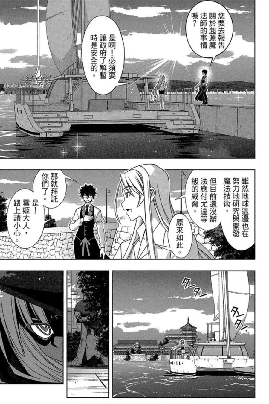 UQ HOLDER！ - 第16卷(1/4) - 2