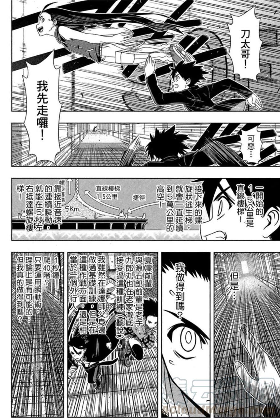 UQ HOLDER！ - 第16卷(3/4) - 1